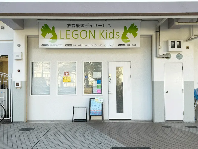 LEGONkids長柄の外観写真